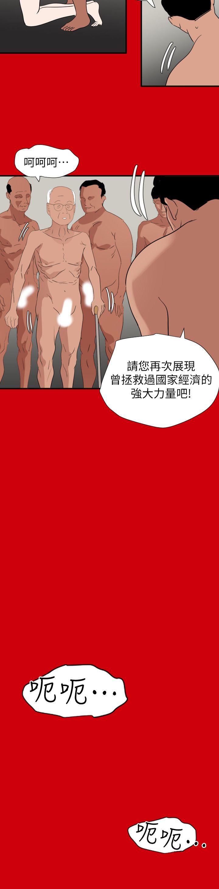 韩国污漫画 欲求王 第128话-为了做爱而生的女人 8