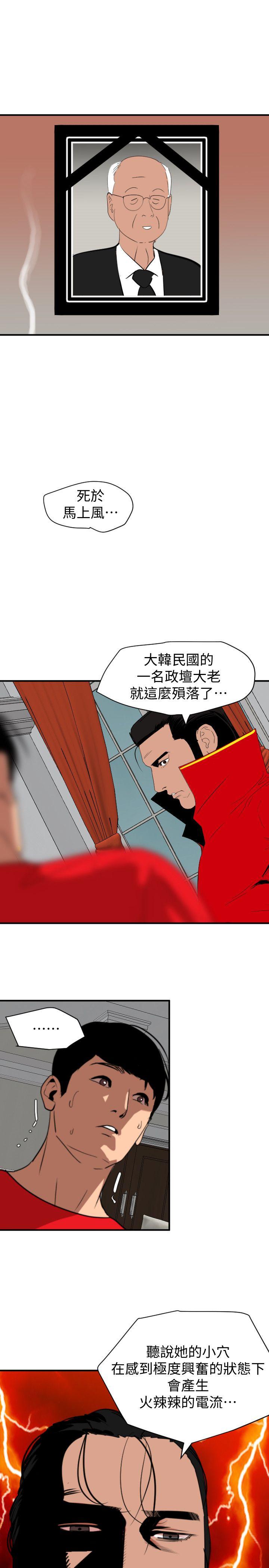 韩国污漫画 欲求王 第128话-为了做爱而生的女人 14