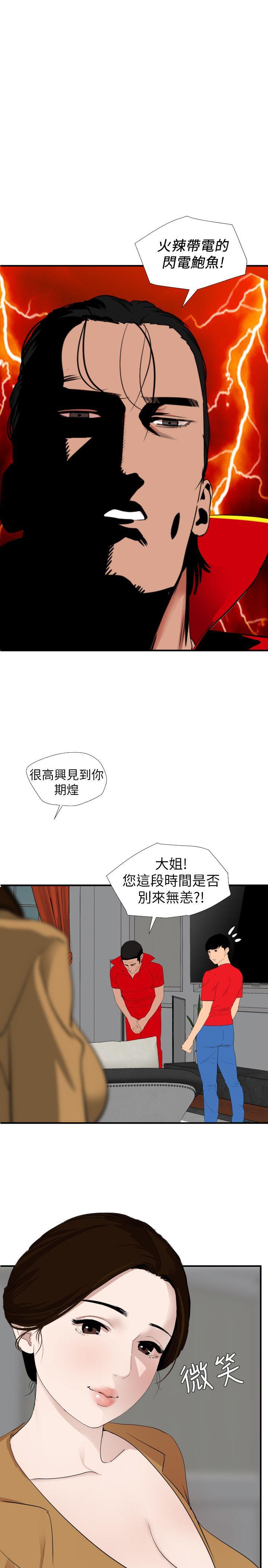韩国污漫画 欲求王 第129话-促成两派统一的小穴力量 1