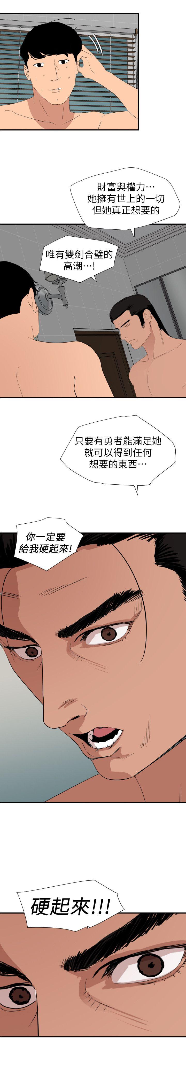 韩国污漫画 欲求王 第129话-促成两派统一的小穴力量 4