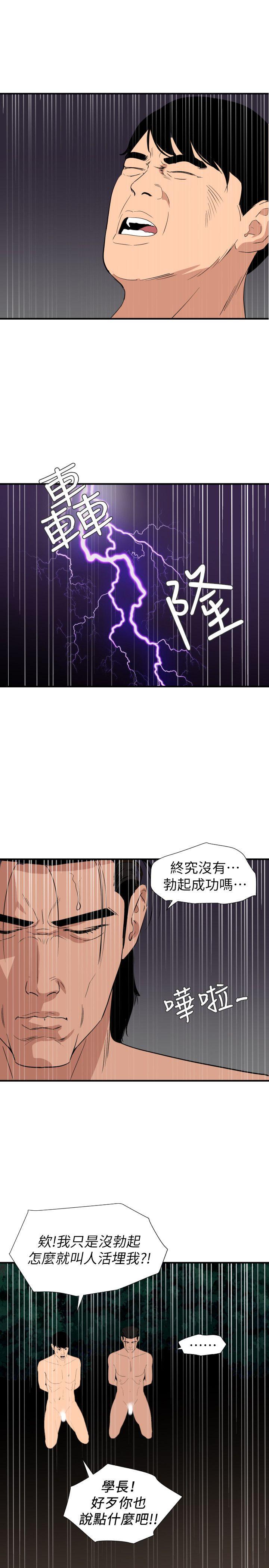 韩国污漫画 欲求王 第129话-促成两派统一的小穴力量 9