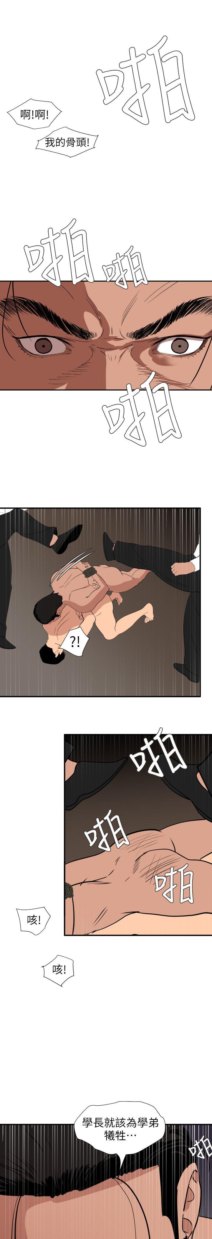 韩国污漫画 欲求王 第129话-促成两派统一的小穴力量 13