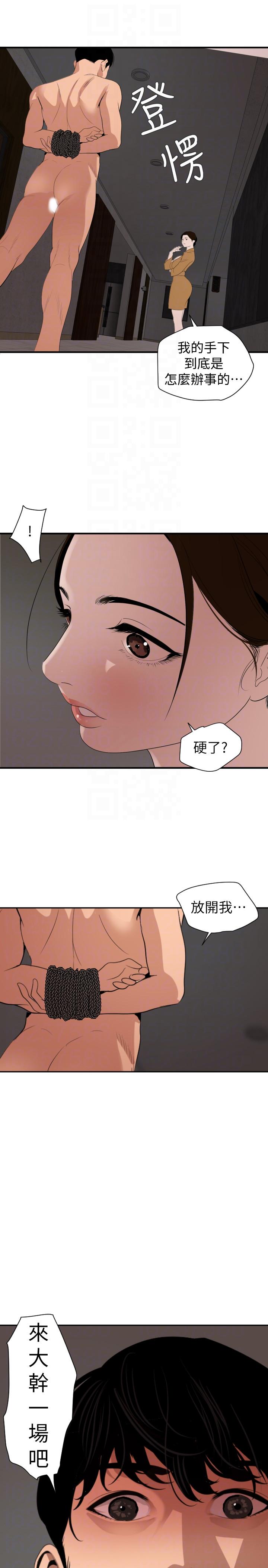 韩国污漫画 欲求王 第130话-驯服女王 11