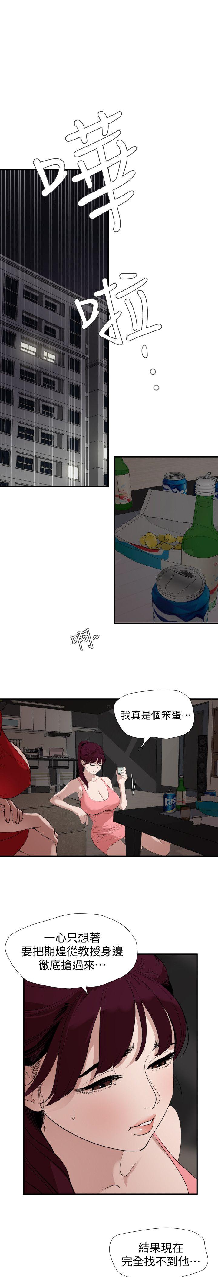 韩国污漫画 欲求王 第132话-新任欲求王横空出世 1