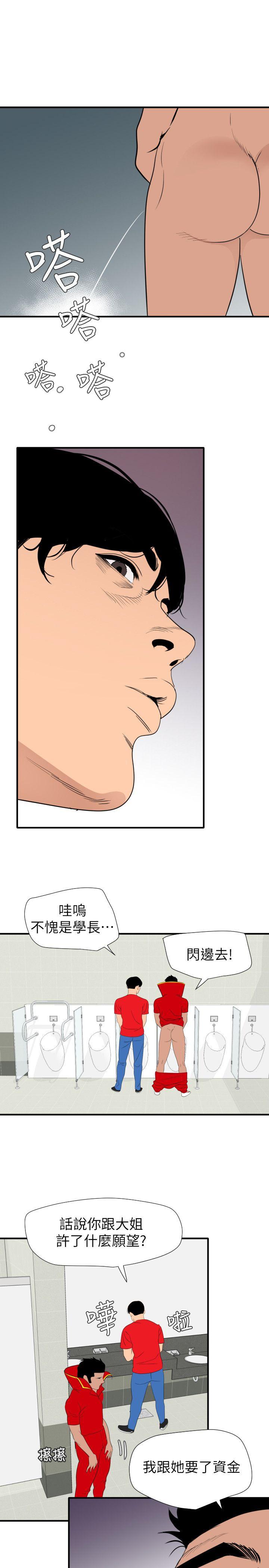 韩国污漫画 欲求王 最终话-期煌的最后抉择 5