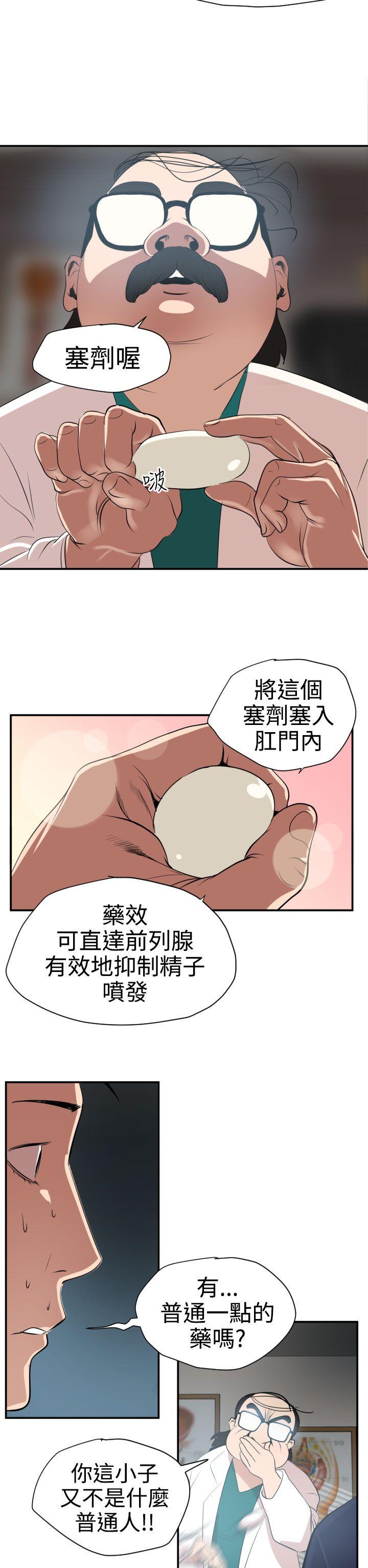 韩国污漫画 欲求王 第16话 5