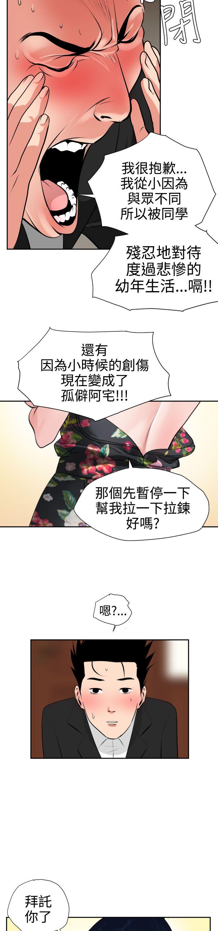 欲求王  第16话 漫画图片23.jpg