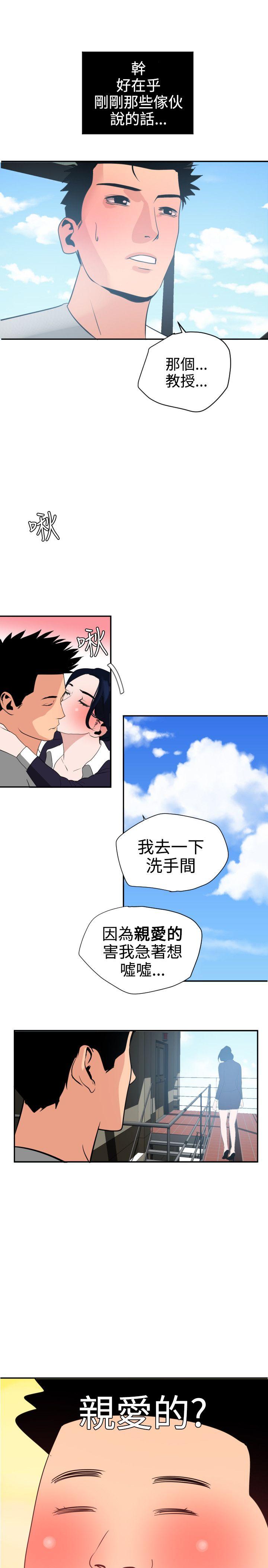 欲求王  第20话 漫画图片23.jpg