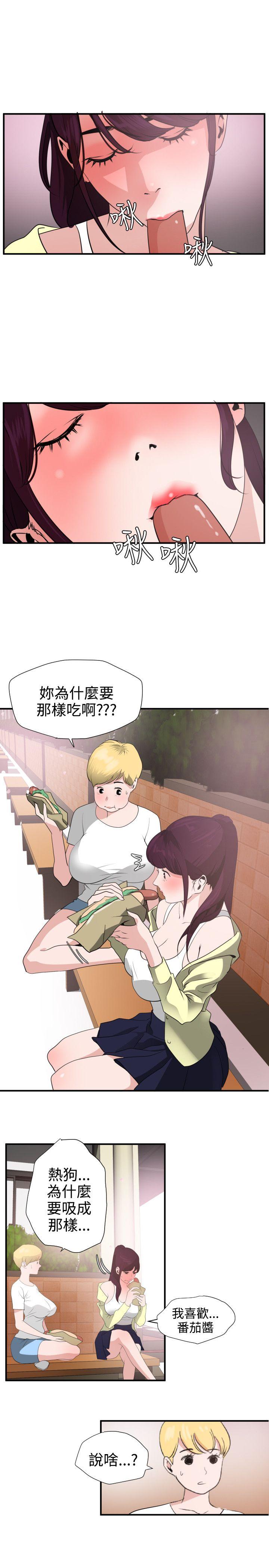 韩国污漫画 欲求王 第20话 8