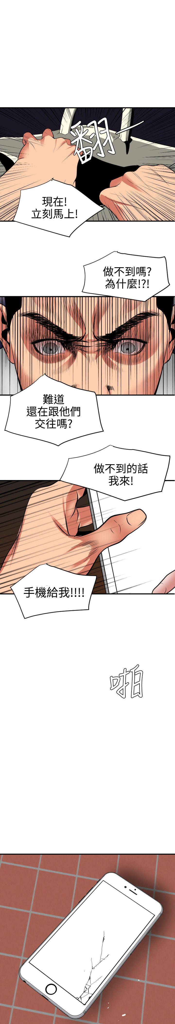 欲求王  第21话 漫画图片5.jpg