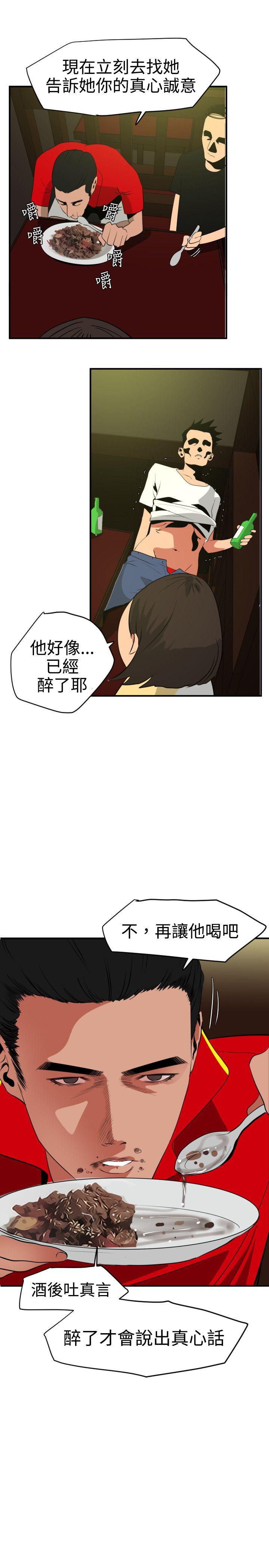 欲求王  第21话 漫画图片11.jpg