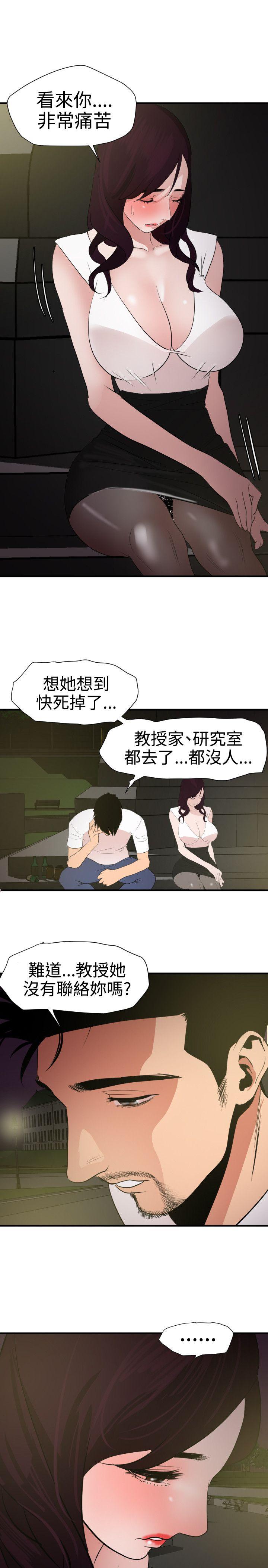 韩国污漫画 欲求王 第29话 8