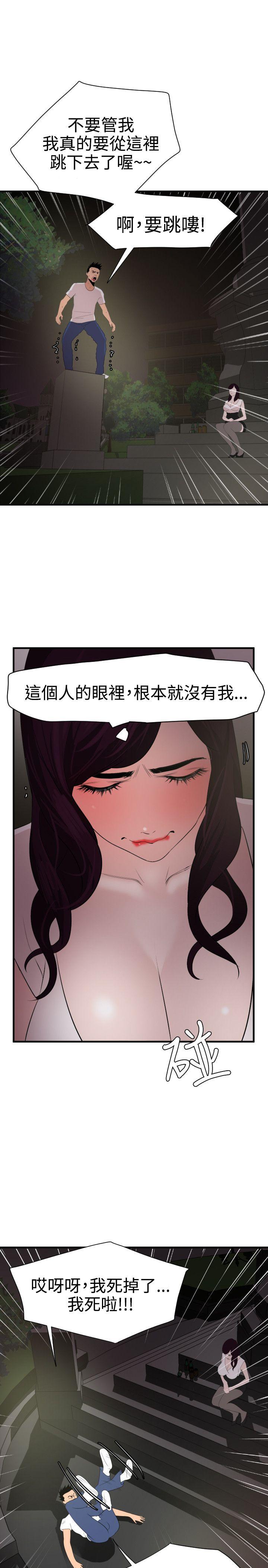 欲求王  第29话 漫画图片11.jpg