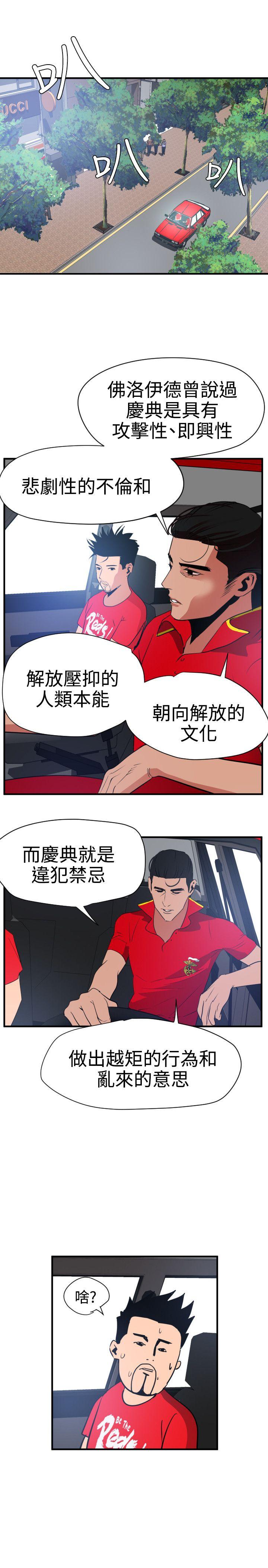 欲求王  第29话 漫画图片19.jpg