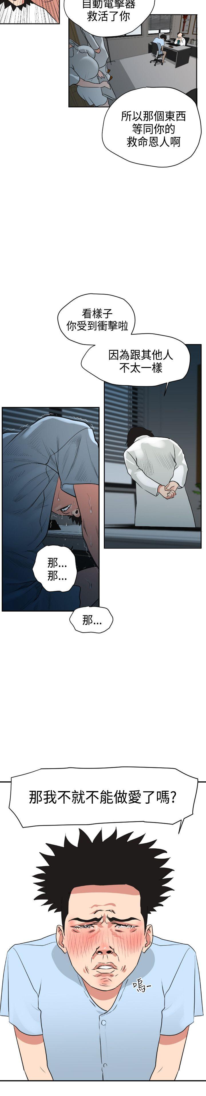 韩国污漫画 欲求王 第3话 7