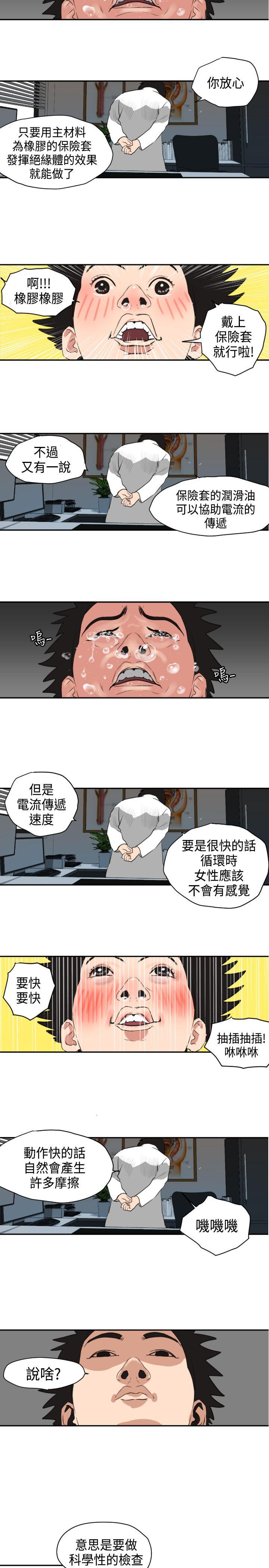 韩国污漫画 欲求王 第3话 17