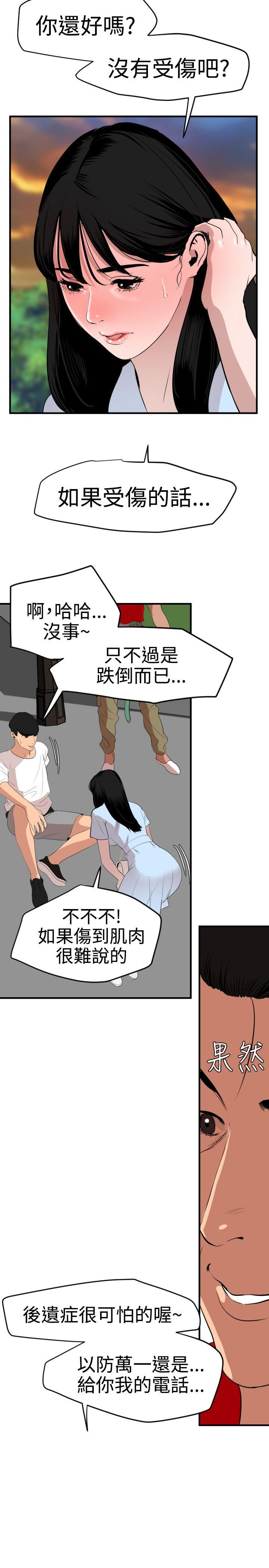 欲求王  第34话 漫画图片21.jpg