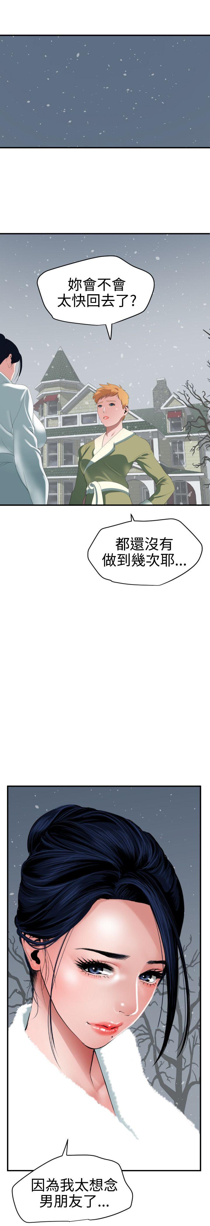 欲求王  第37话 漫画图片26.jpg