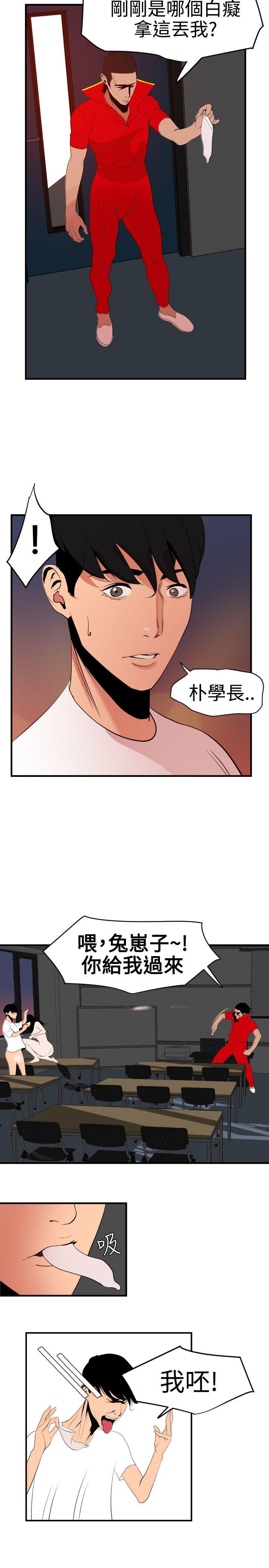 欲求王  第39话 漫画图片7.jpg