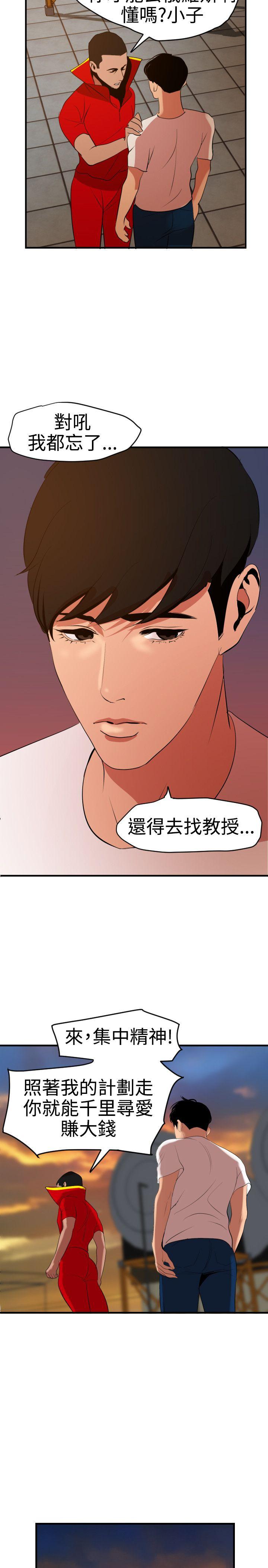 韩国污漫画 欲求王 第39话 10