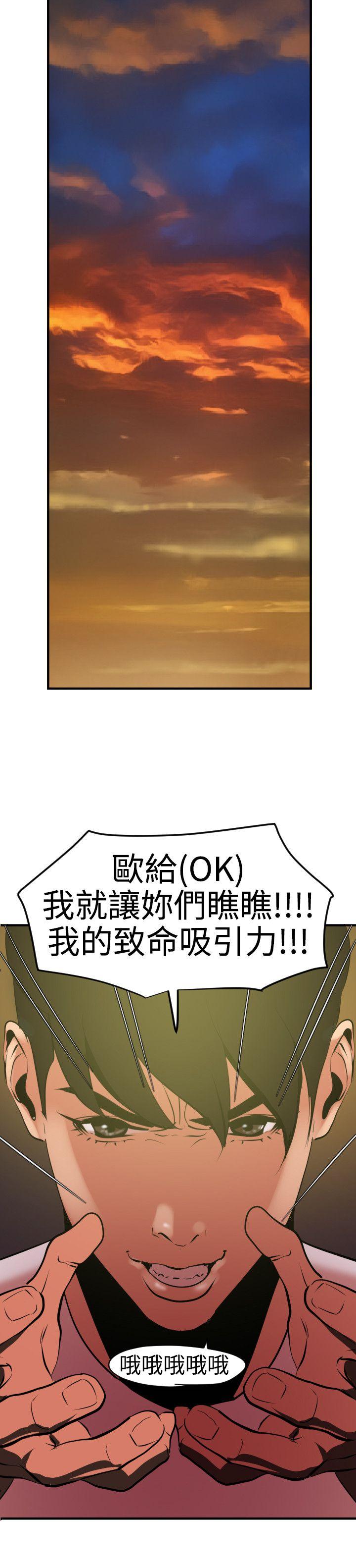欲求王  第39话 漫画图片11.jpg