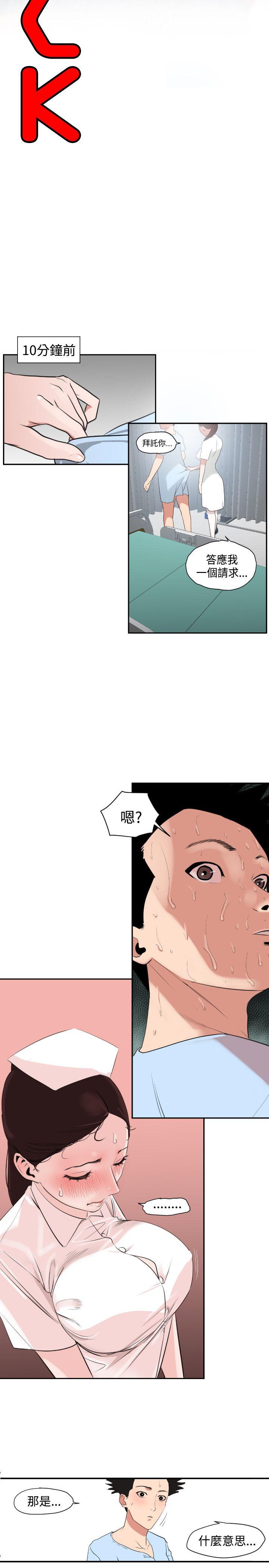 欲求王  第4话 漫画图片3.jpg