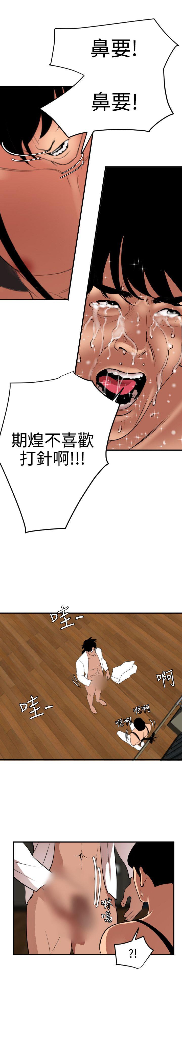 韩国污漫画 欲求王 第42话 7