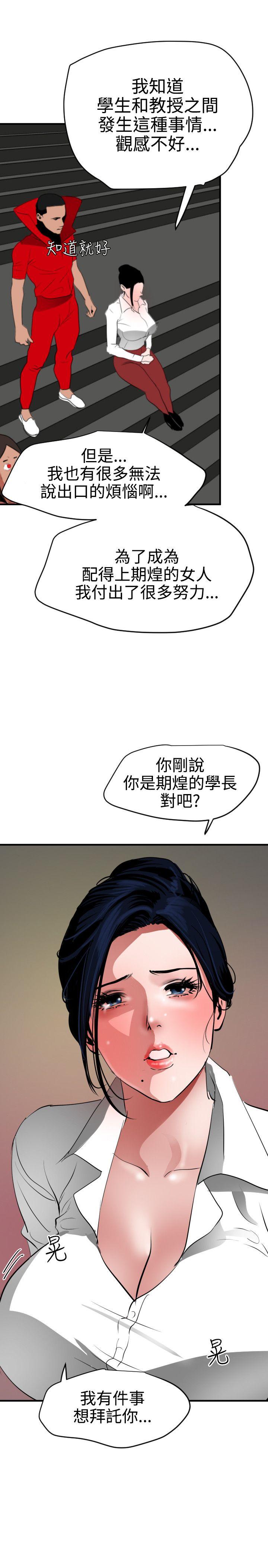 欲求王  第48话 漫画图片19.jpg