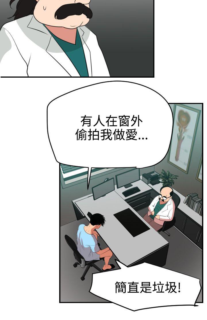 欲求王  第53话 漫画图片20.jpg