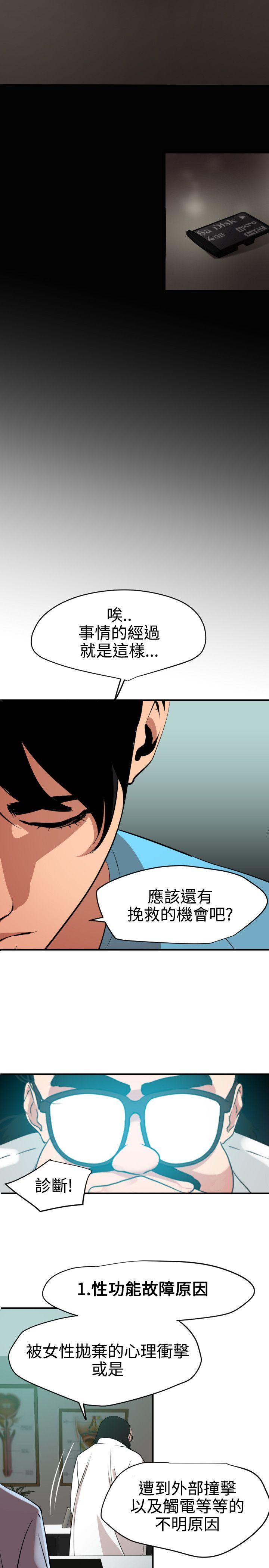 欲求王  第53话 漫画图片22.jpg