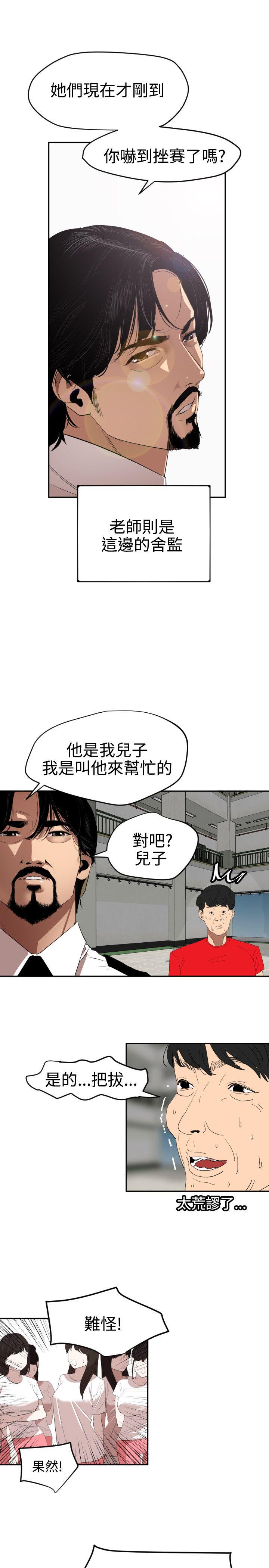 欲求王  第55话 漫画图片7.jpg