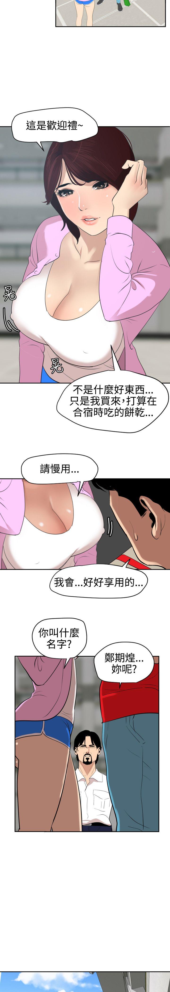 韩国污漫画 欲求王 第59话 11