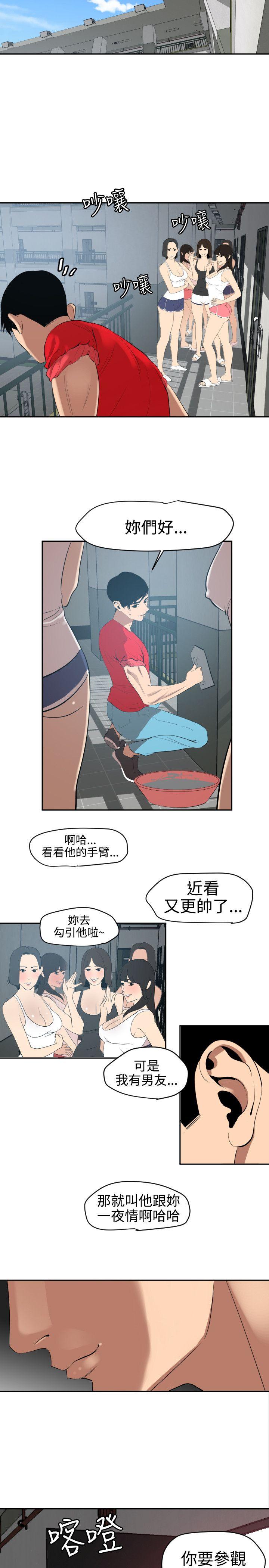 欲求王  第59话 漫画图片12.jpg