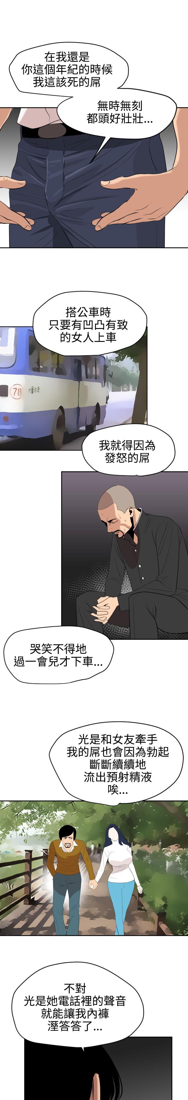 欲求王  第59话 漫画图片16.jpg