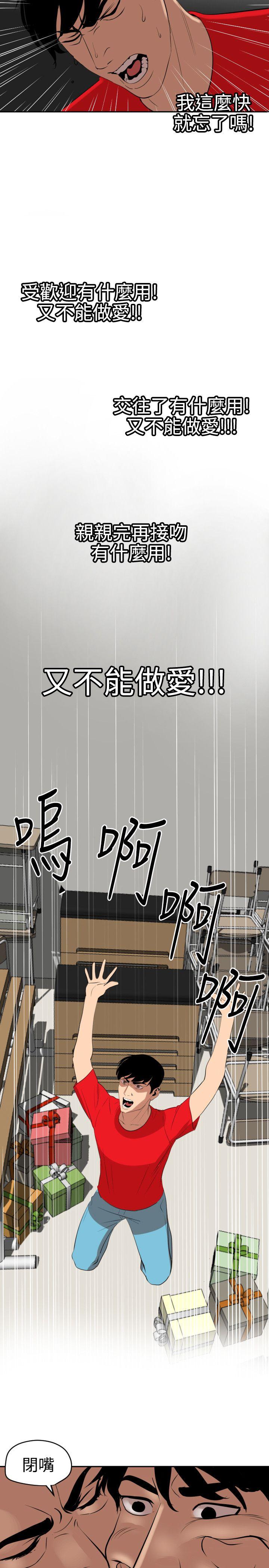 欲求王  第59话 漫画图片18.jpg