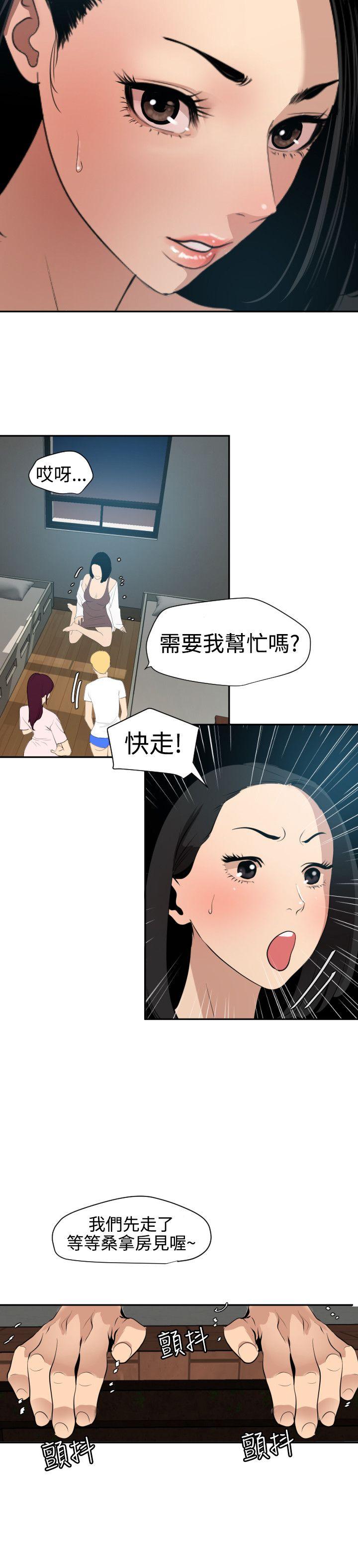 欲求王  第61话 漫画图片18.jpg