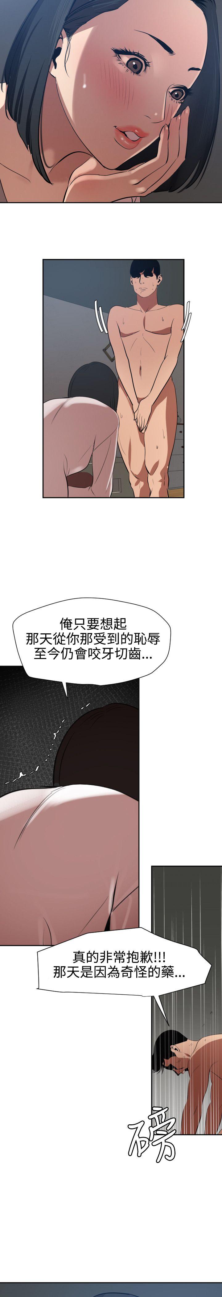 欲求王  第61话 漫画图片20.jpg