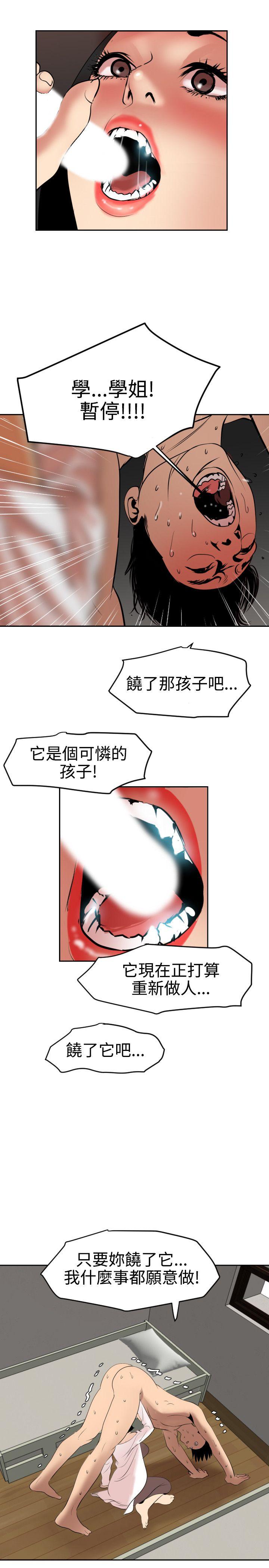欲求王  第63话 漫画图片9.jpg