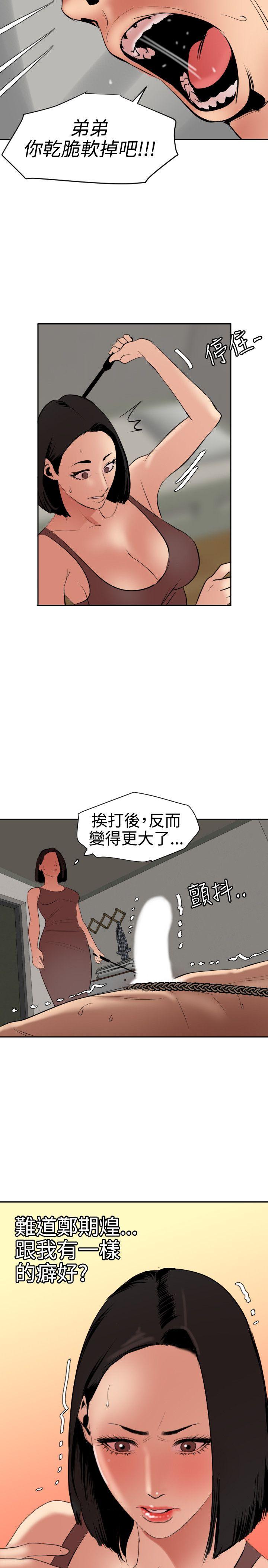 欲求王  第63话 漫画图片19.jpg
