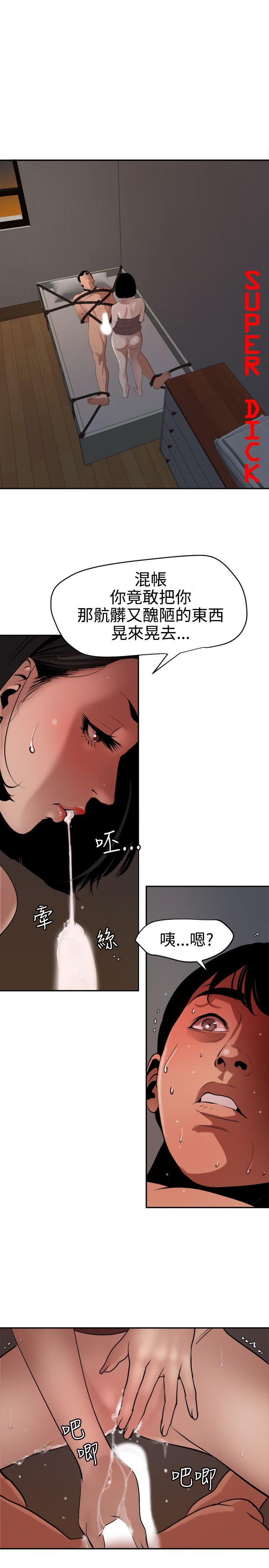 欲求王  第64话 漫画图片1.jpg