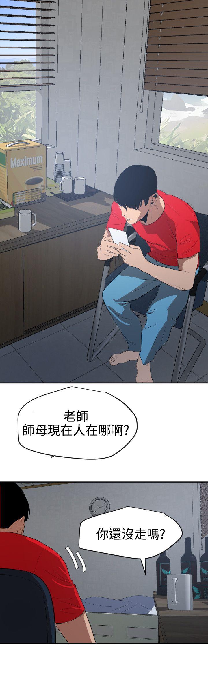 欲求王  第66话 漫画图片8.jpg