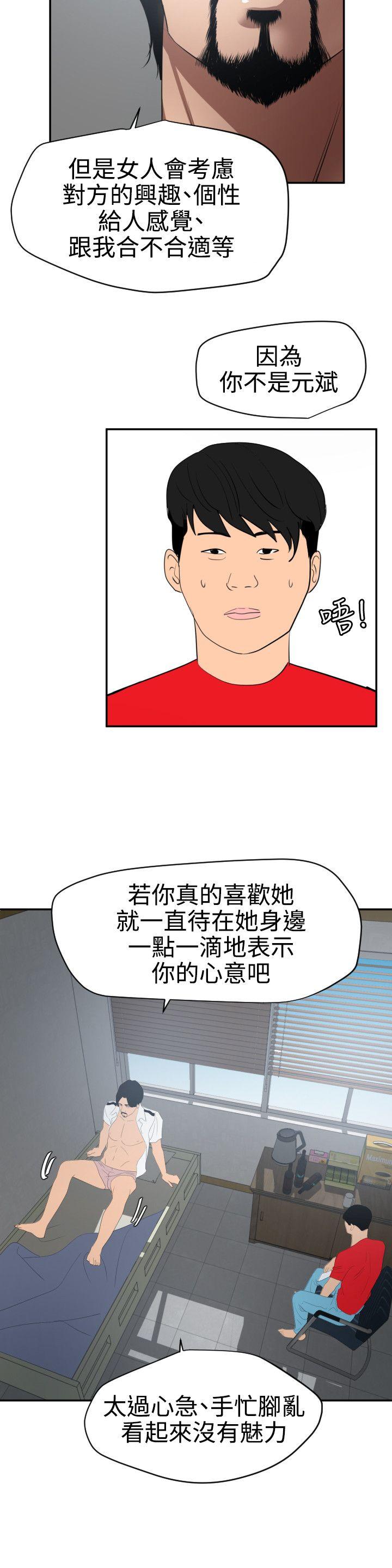 韩国污漫画 欲求王 第66话 16