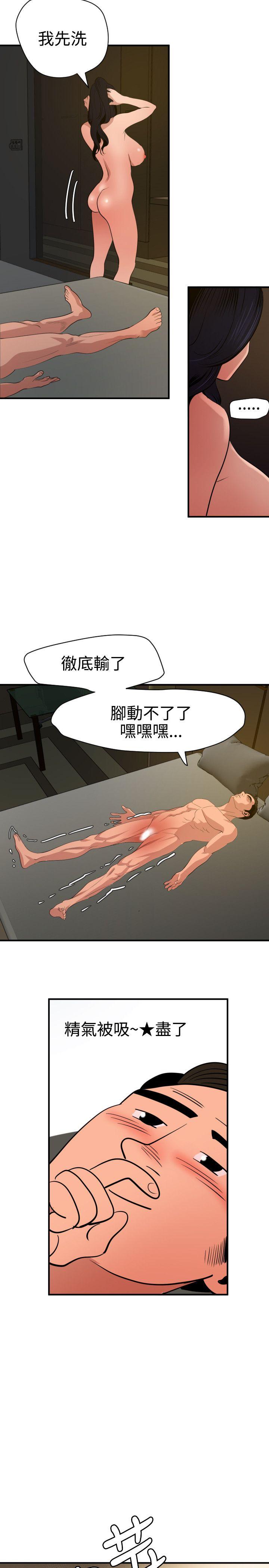 欲求王  第71话 漫画图片11.jpg