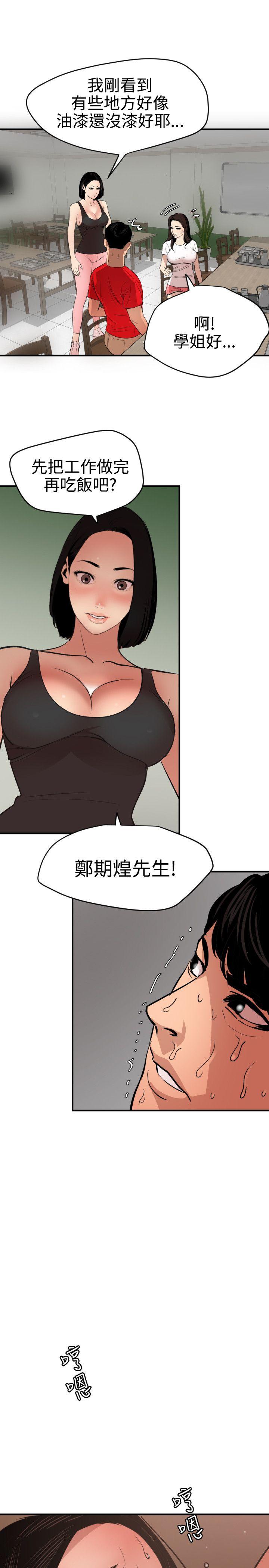 欲求王  第72话 漫画图片9.jpg