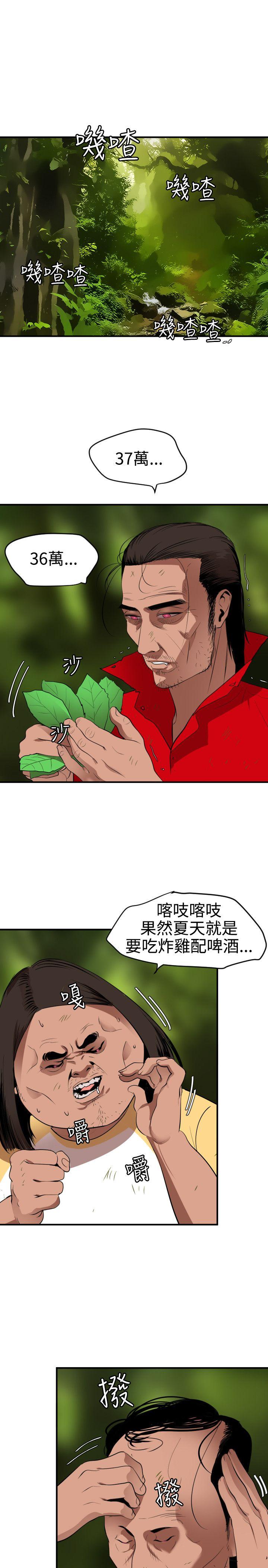 欲求王  第73话 漫画图片1.jpg