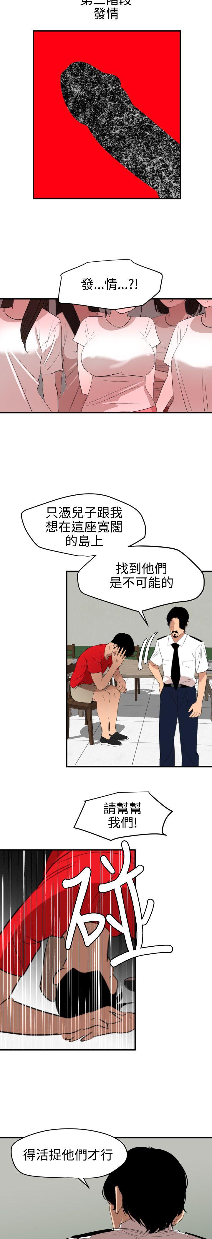 欲求王  第73话 漫画图片12.jpg