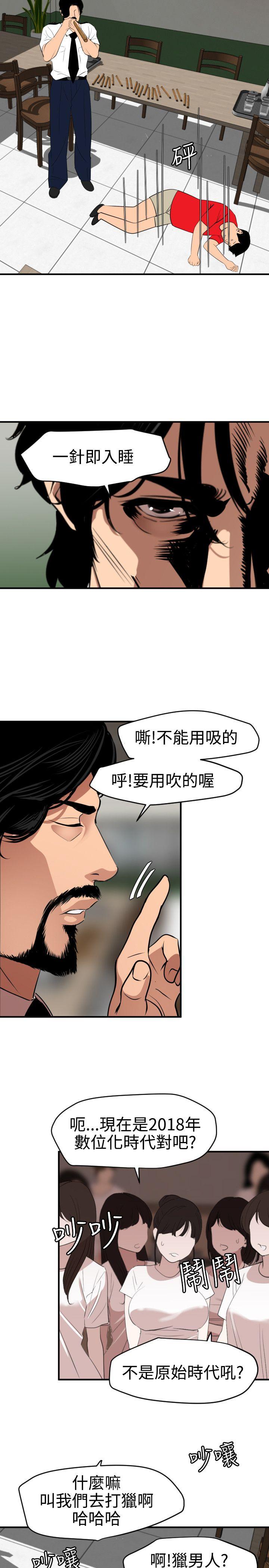韩国污漫画 欲求王 第73话 15