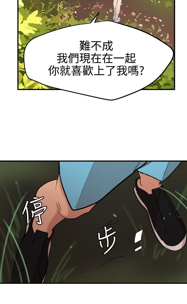 欲求王  第74话 漫画图片11.jpg