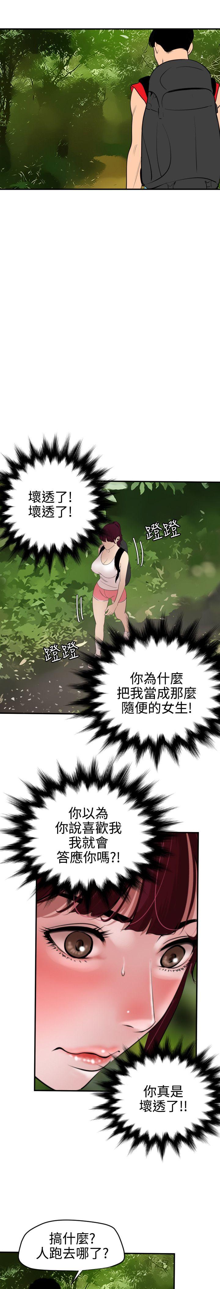 欲求王  第74话 漫画图片14.jpg