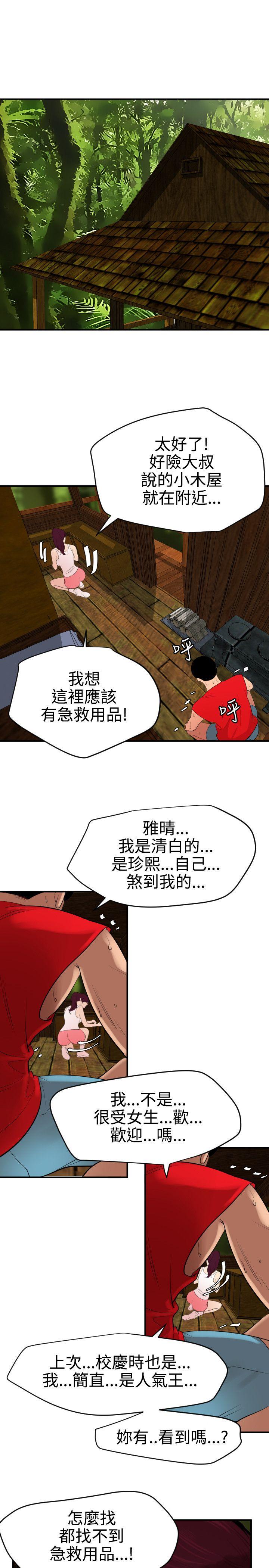 韩国污漫画 欲求王 第74话 21